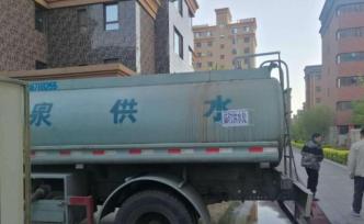 沈陽一小區(qū)數(shù)百人疑因飲用水中毒嘔吐腹瀉，官方：正在調(diào)查