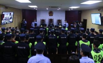 大連一惡勢力犯罪團伙被公開宣判，曾開辦8家賣淫嫖娼場所