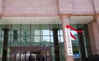 北京交管局取消指定工行代收罰款入選去年反壟斷執(zhí)法典型案例