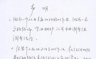 崔永元發(fā)布致歉聲明：堅(jiān)決擁護(hù)、認(rèn)可中央調(diào)查組調(diào)查結(jié)論