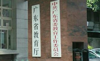 廣東教育廳回應(yīng)讀“私塾”現(xiàn)象：摸排出在家上學(xué)學(xué)生298人