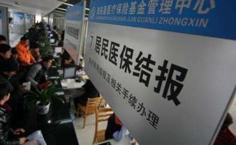 两部委：今年居民医保人均财政补助达到每年不低于520元