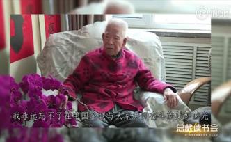 袁寶華逝世前視頻寄語(yǔ)中國(guó)企聯(lián)：永遠(yuǎn)忘不了共同奮斗的時(shí)光