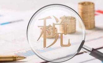 定性“偷稅”之前，先判斷是否有主觀故意和偷稅結(jié)果 