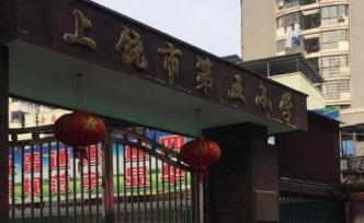 法制日?qǐng)?bào)評(píng)“上饒小學(xué)生被刺案”：沒任何借口能為犯罪開脫