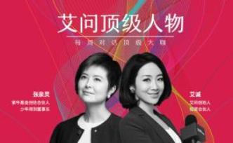艾誠對話張泉靈：想跳出玻璃缸的魚