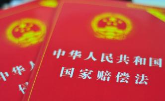 光明網(wǎng)：從國家賠償爭議中厘清公民權利問題