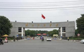 湖北經(jīng)濟(jì)學(xué)院回應(yīng)考研分?jǐn)?shù)被改：副校長暫停工作，一人被免職