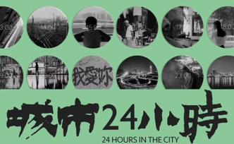 央視紀(jì)錄片《城市24小時》即將開播：發(fā)現(xiàn)尋常之中的不尋常