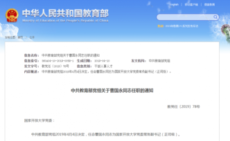 北交大原黨委書記曹國永調(diào)任國家開放大學(xué)，曾因事故被問責