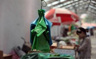 海南省就經濟特區“限塑令”條例公開征求意見