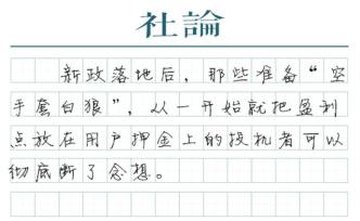 【社論】無(wú)押金將讓共享單車“騎”得更遠(yuǎn)