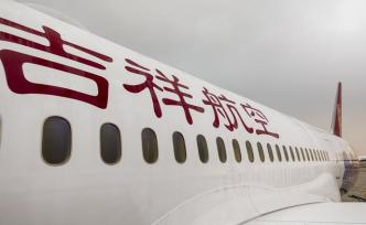 吉祥回應機票超售：未按要求提前告知旅客，現(xiàn)場簽轉不及時