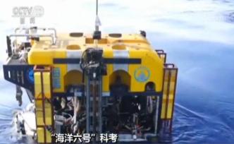 “海洋六號(hào)”科考船海底發(fā)現(xiàn)“冷泉”，收集到“可燃冰”