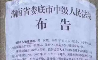 湖南新化警員陳建湘因積怨報復槍殺兩人，被執(zhí)行槍決