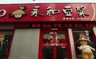 “永和豆?jié){”商標曾被裁定無效后公司起訴