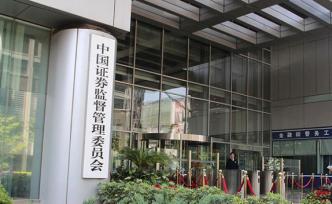 证监会通报康美药业案进展：存在收入造假，部分资金转出炒股