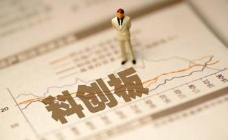 立信執(zhí)行總裁：科創(chuàng)板審核以信披為中心，中介機構要審慎推薦