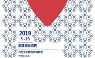 國際博物館日|這些大型博物館邀您夜訪、觀展、聽琴……