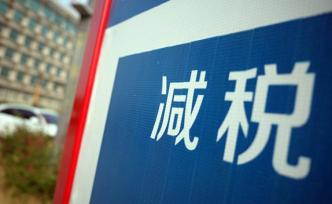 減稅與簡(jiǎn)稅｜增值稅減稅：謹(jǐn)防減收的風(fēng)險(xiǎn) 