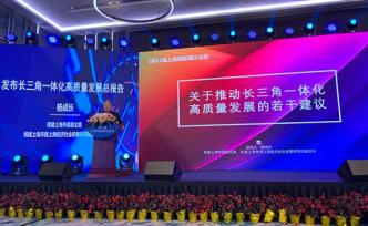 如何推动长三角一体化高质量发展？民建上海市委给出这些建议