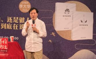 讲座｜老庄思想其实并不“消极”