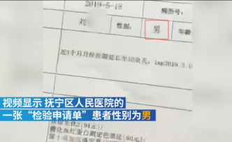 男子被開婦科化驗單，醫(yī)院：向家屬道歉，扣醫(yī)生千元工資