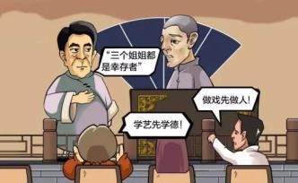 網(wǎng)絡新聞聯(lián)播：粗鄙、油膩、狂妄……這些名人怎么了？