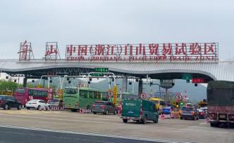 浙江省长袁家军：加快建设以油气全产业链为特色的自贸试验区