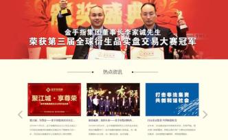 金手指李家誠錄音曝光：“冠軍”引來投資