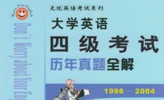 前大學(xué)英語老師“找茬”：名人掛名四六級(jí)考試用書有多處錯(cuò)誤