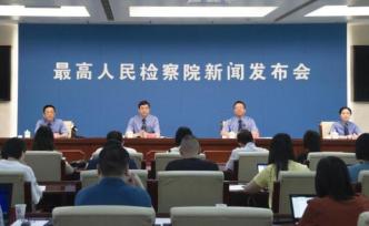 最高检：个别律师充当司法掮客，有法官成虚假诉讼保护伞