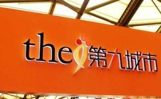 牽手賈躍亭后，九城又要和電動(dòng)車充電設(shè)備商成立合資公司