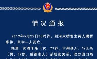 達(dá)州警方通報(bào)州河大橋跳橋兩人系朋友關(guān)系，因口角爭執(zhí)跳橋