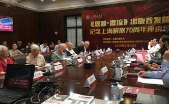 70周年，你不知道的上海丨交大老同志：解放后同學(xué)歸心似箭