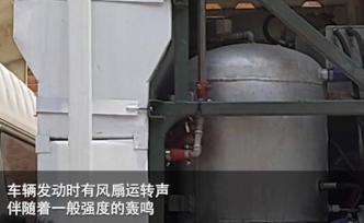 視頻丨現(xiàn)場(chǎng)實(shí)拍被河南南陽(yáng)市委書(shū)記點(diǎn)贊的水氫車(chē)