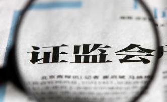 证监会对3宗内幕交易案作出行政处罚：将一以贯之地严厉打击