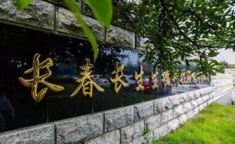 深交所：對長生生物及相關(guān)當(dāng)事人給予公開譴責(zé)處分