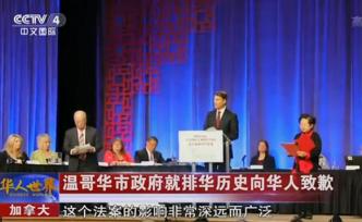 加拿大廢除“排華法案”72周年，華裔參議員提醒毋忘歷史
