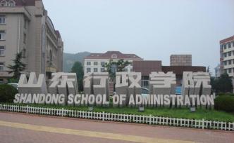 山东省省级机构改革实施后，山东行政学院拟申请注销登记