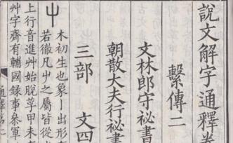 講座 | 辛德勇：清代學(xué)術(shù)與仿刻覆刻宋元古本的風(fēng)氣