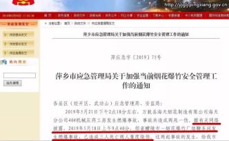 馬上評丨萍鄉(xiāng)傳謠醴陵辟謠，官方文件傳謠道歉就行？