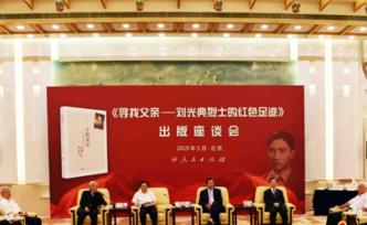 羅援將軍談“余則成”結(jié)局：今天，劉光典烈士可以瞑目以待