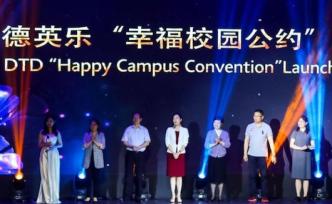 德英樂教育品牌成立兩周年