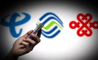 進一步提速降費，電信、移動、聯(lián)通三大運營商公布具體舉措
