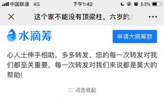 西藏一公務(wù)員患高原肺水腫病情嚴(yán)重，家人擬網(wǎng)絡(luò)募款20萬元