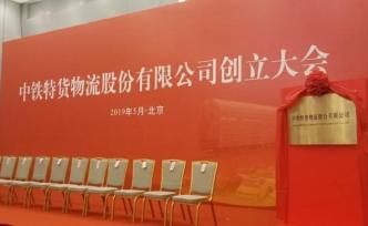 中鐵特貨股份制改造和上市籌備工作取得重要進(jìn)展