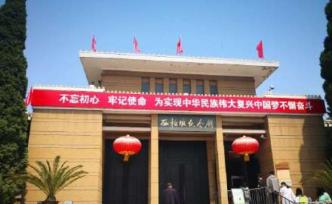 117名年輕一代民營企業(yè)家赴西柏坡，接受理想信念教育