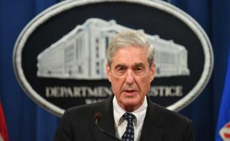 “通俄門”特別檢查官穆勒宣布辭職，重申特朗普與俄方?jīng)]陰謀