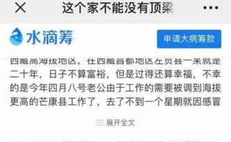 马上评丨县领导众筹治病，缘何没陷入吴鹤臣式舆论困境？
